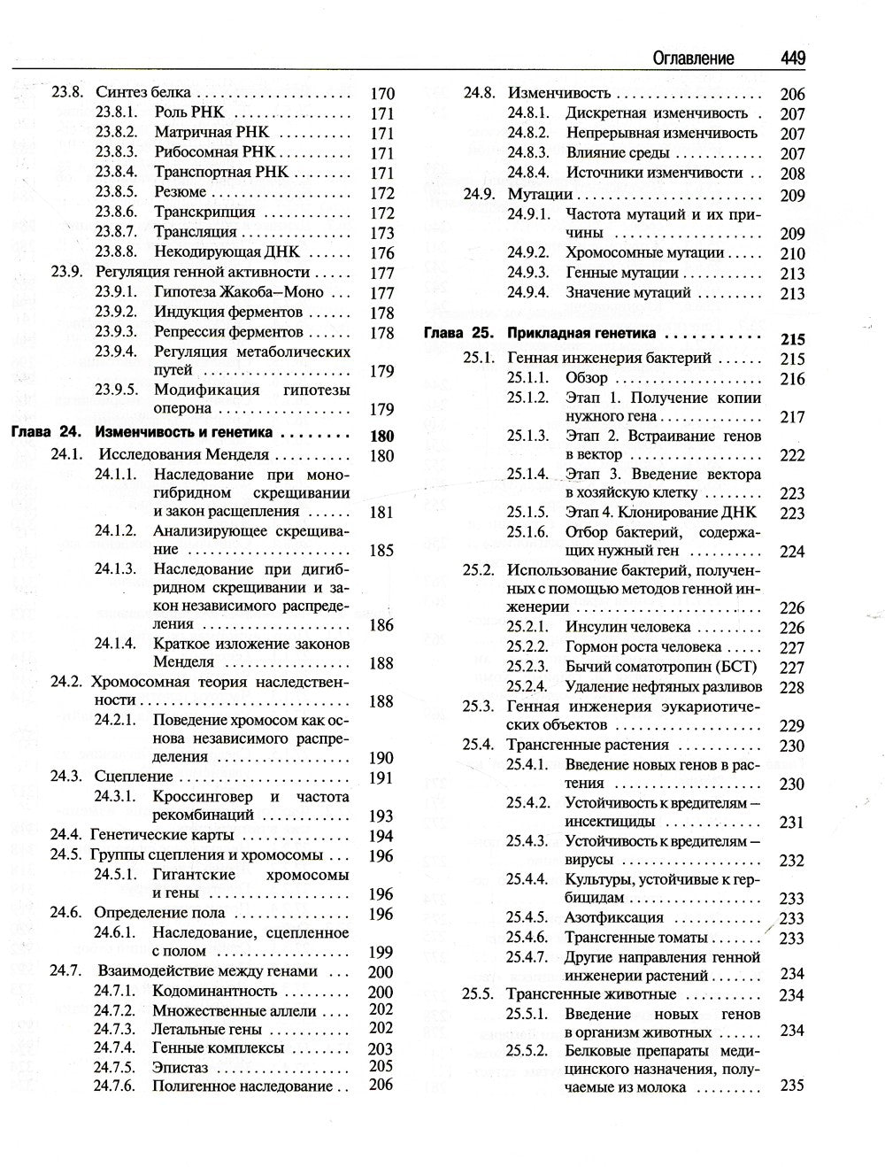 Биология. В 3 т. 14-е изд