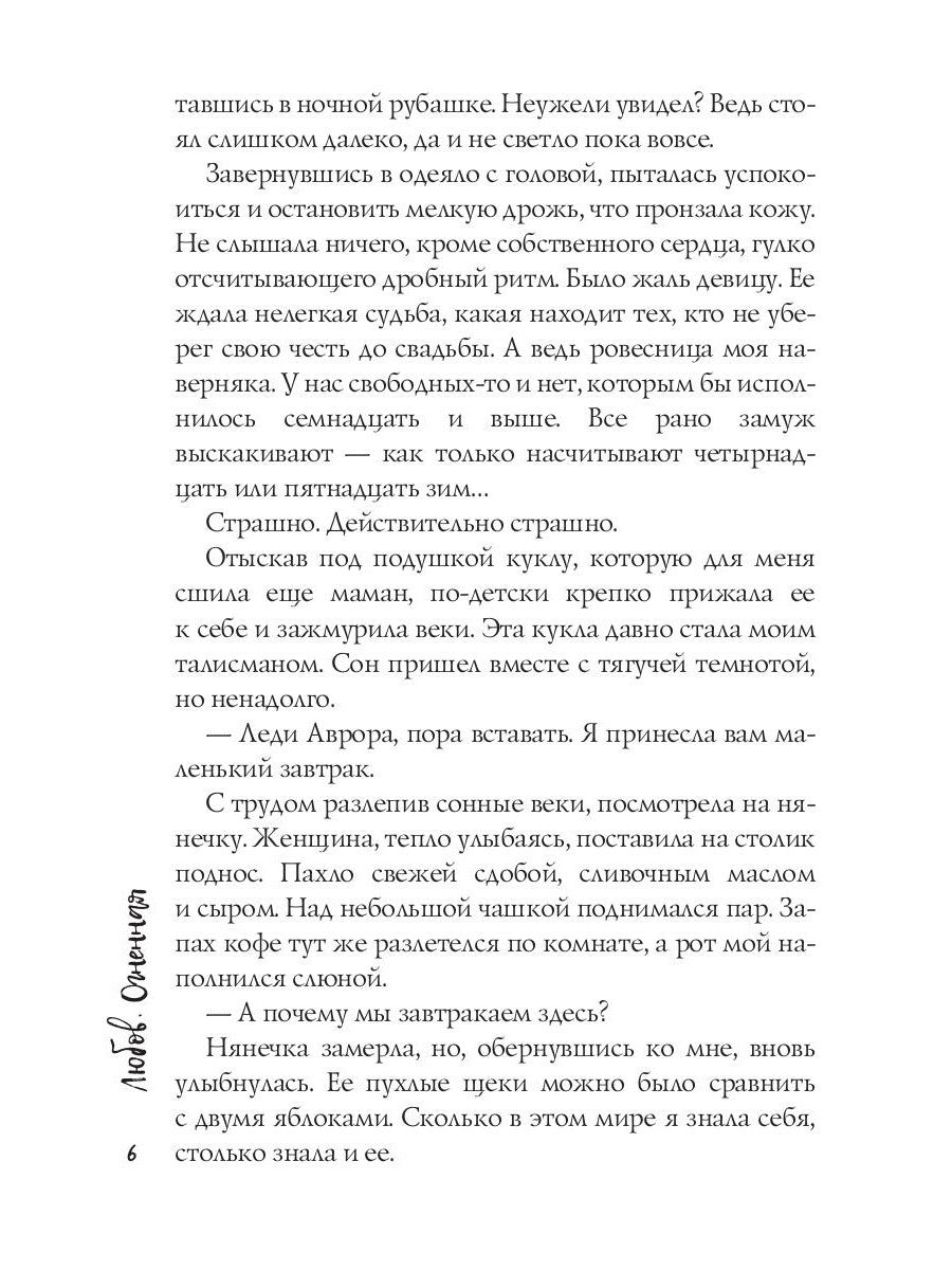 Чудовище под лживой маской