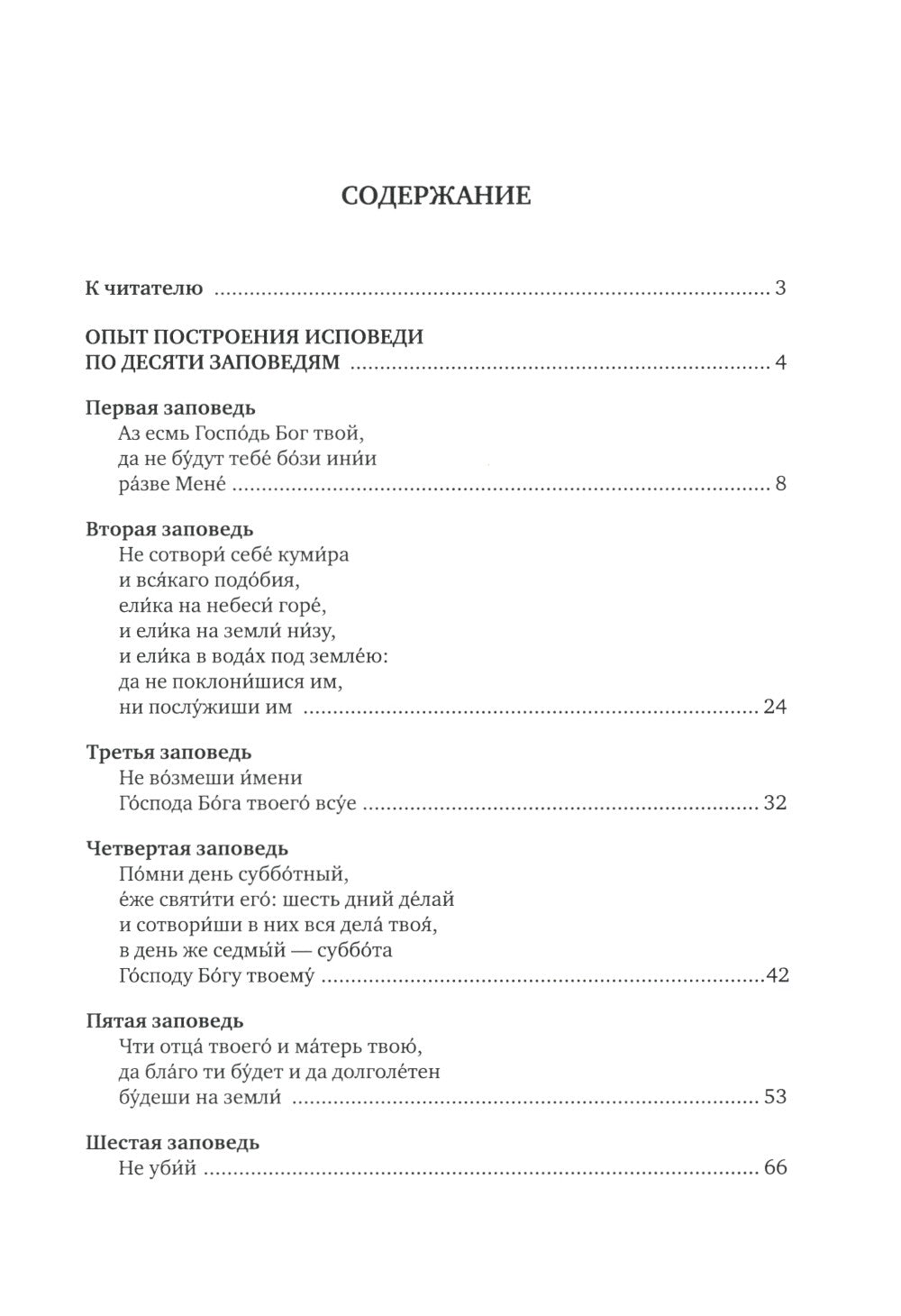 Опыт построения исповеди
