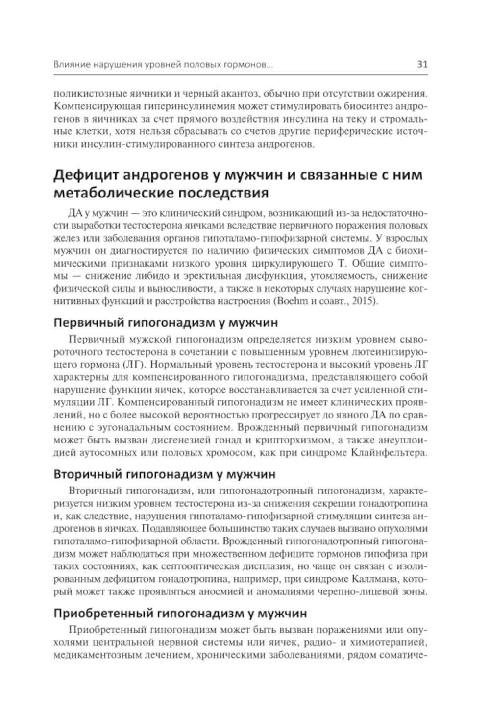 Эндокринология и системные заболевания