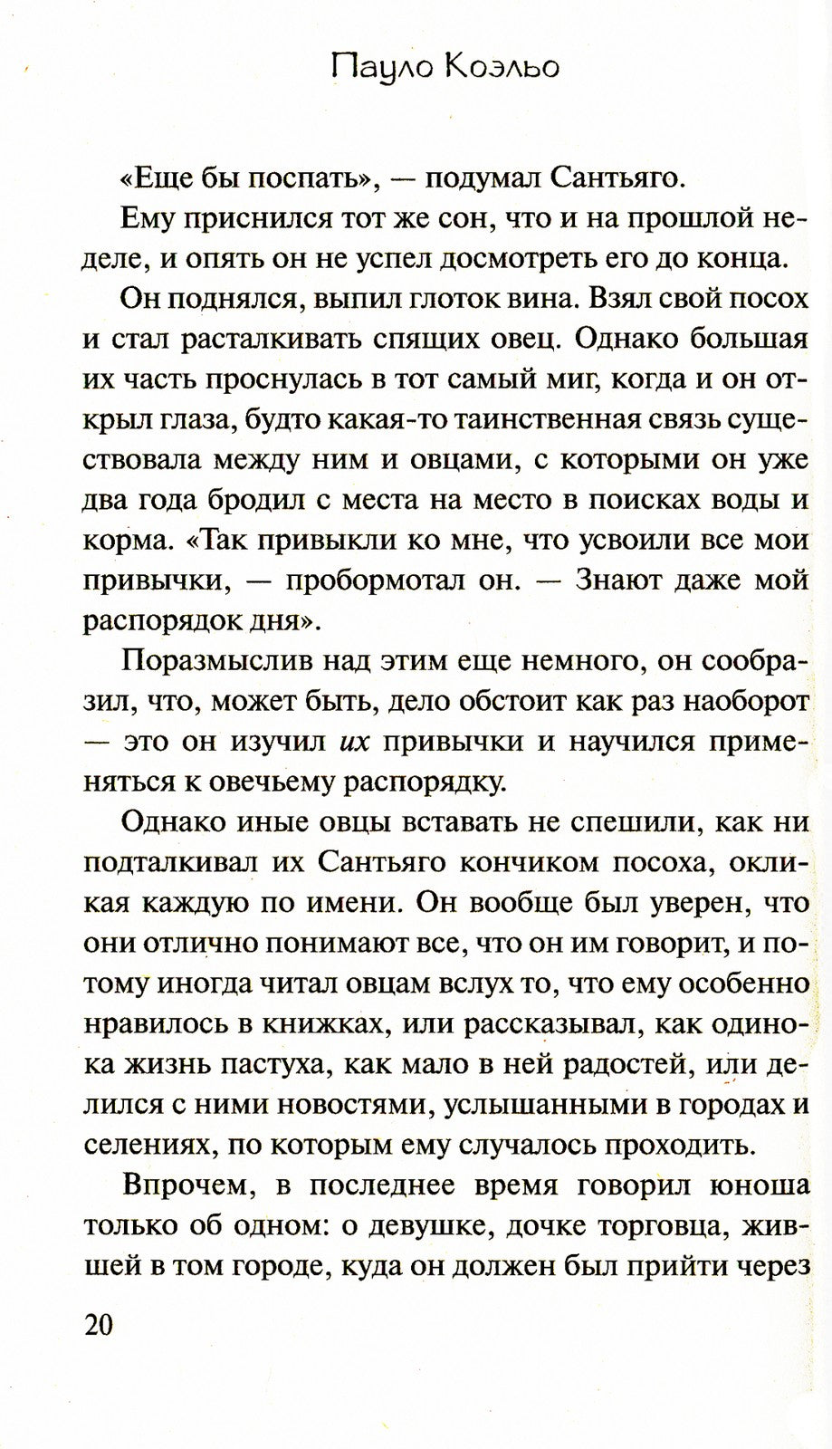 Алхимик: роман