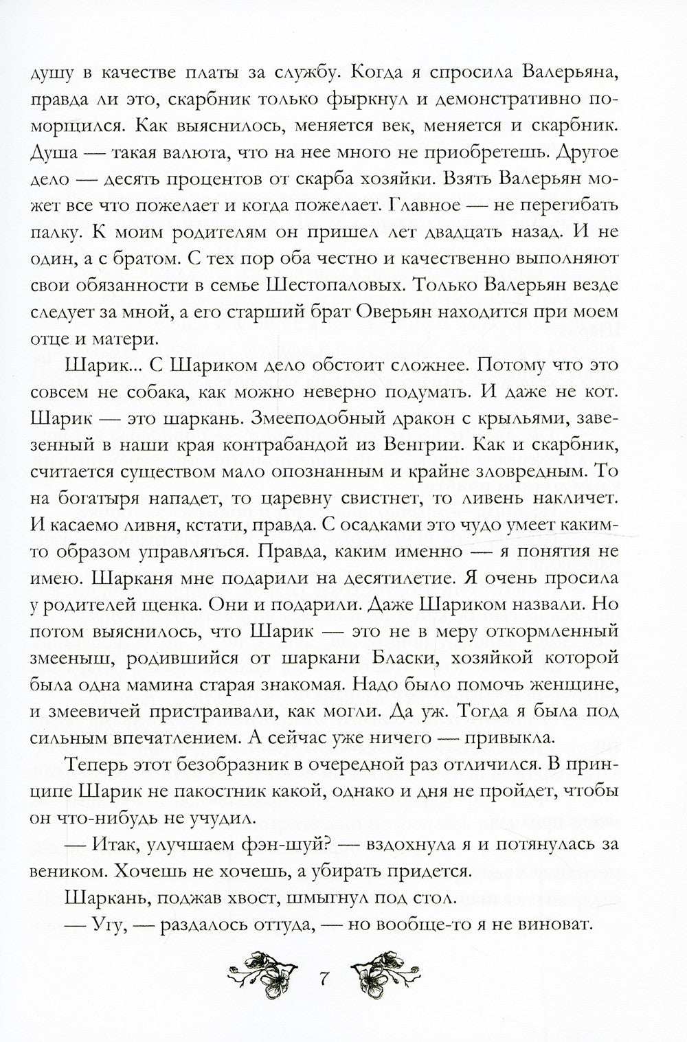 Янтарь-сердце, или Со змеем на  плече