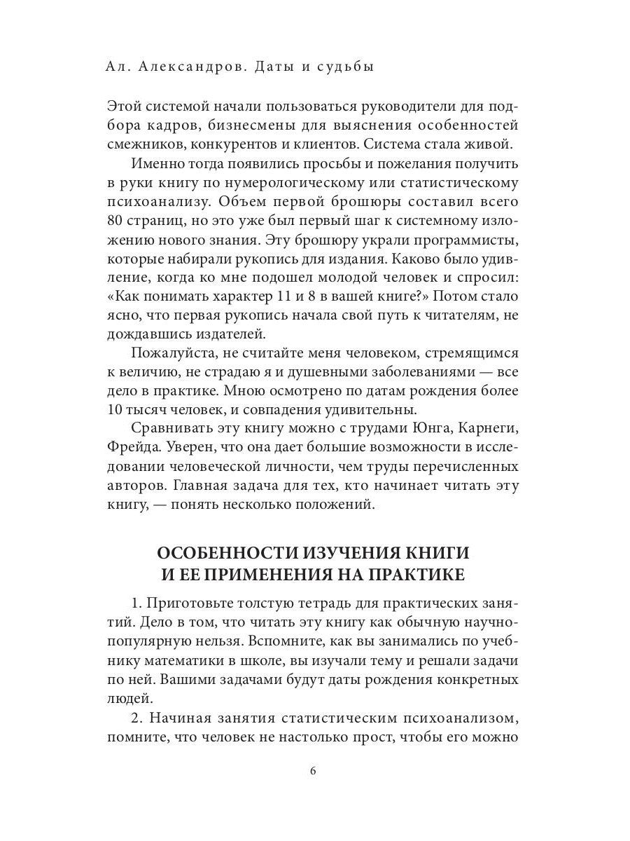 Даты и судьбы. Большая книга нумерологии. От нумерологии - к цифровому анализ...