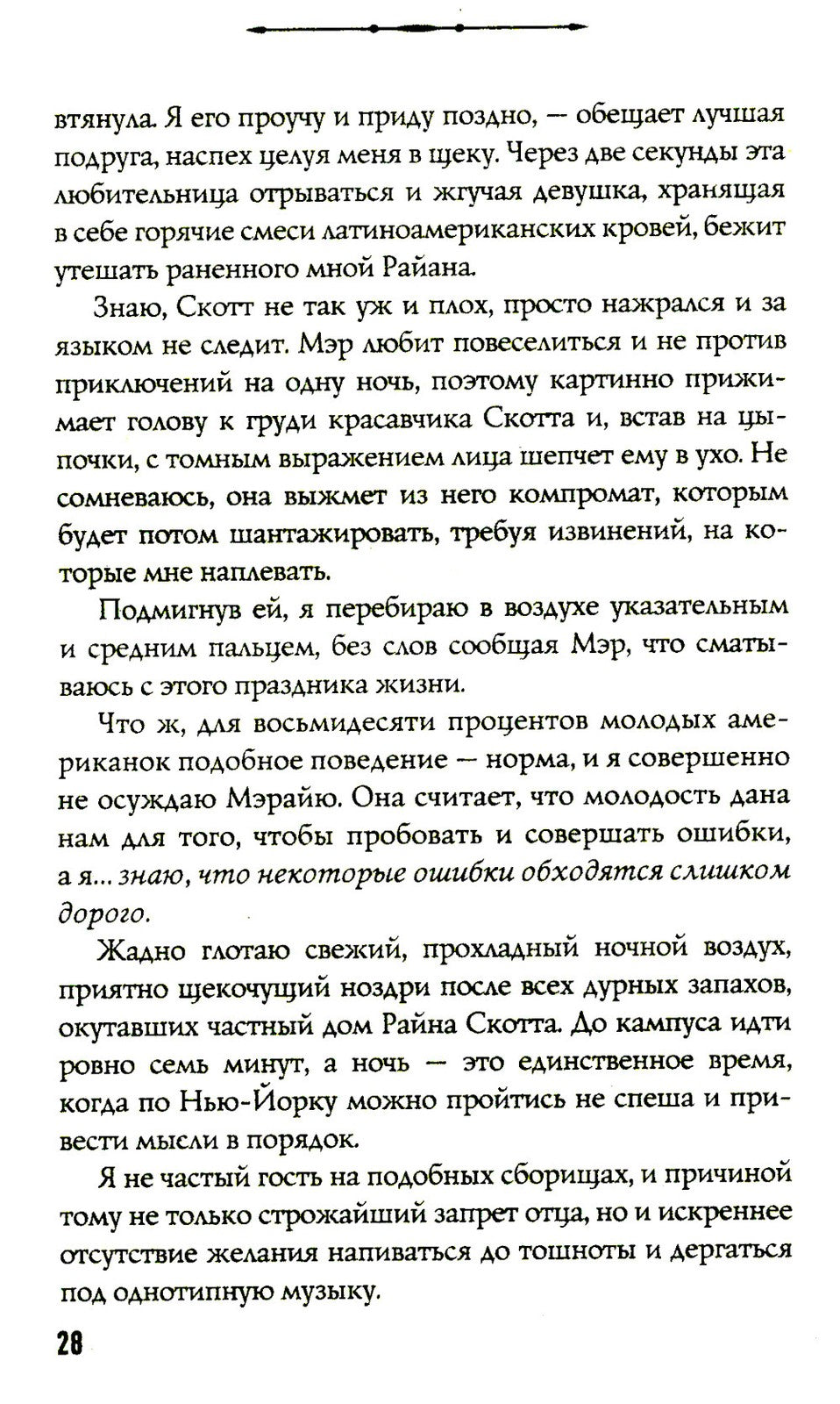 Босиком по пеплу. Кн. 1