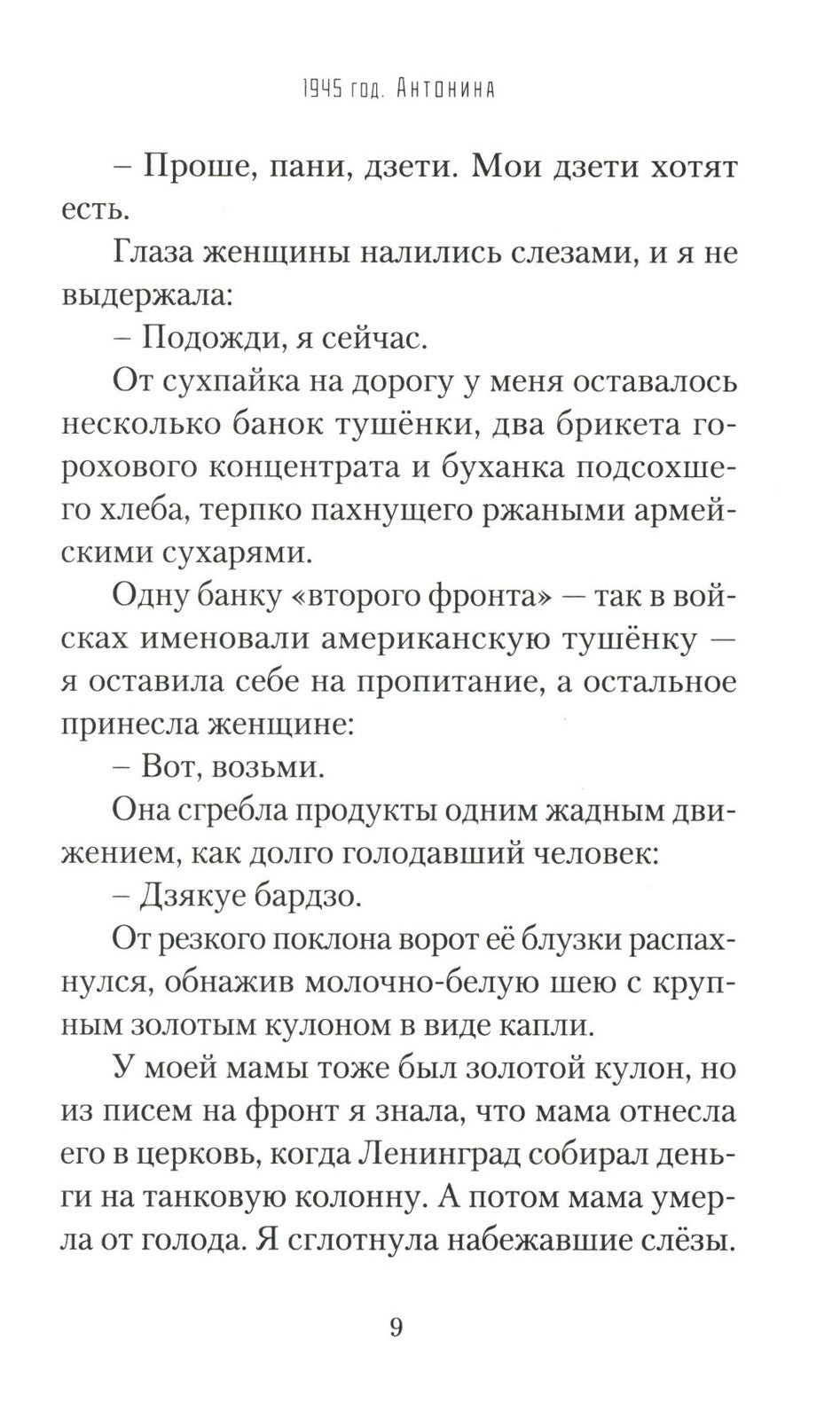 Мир всем: роман