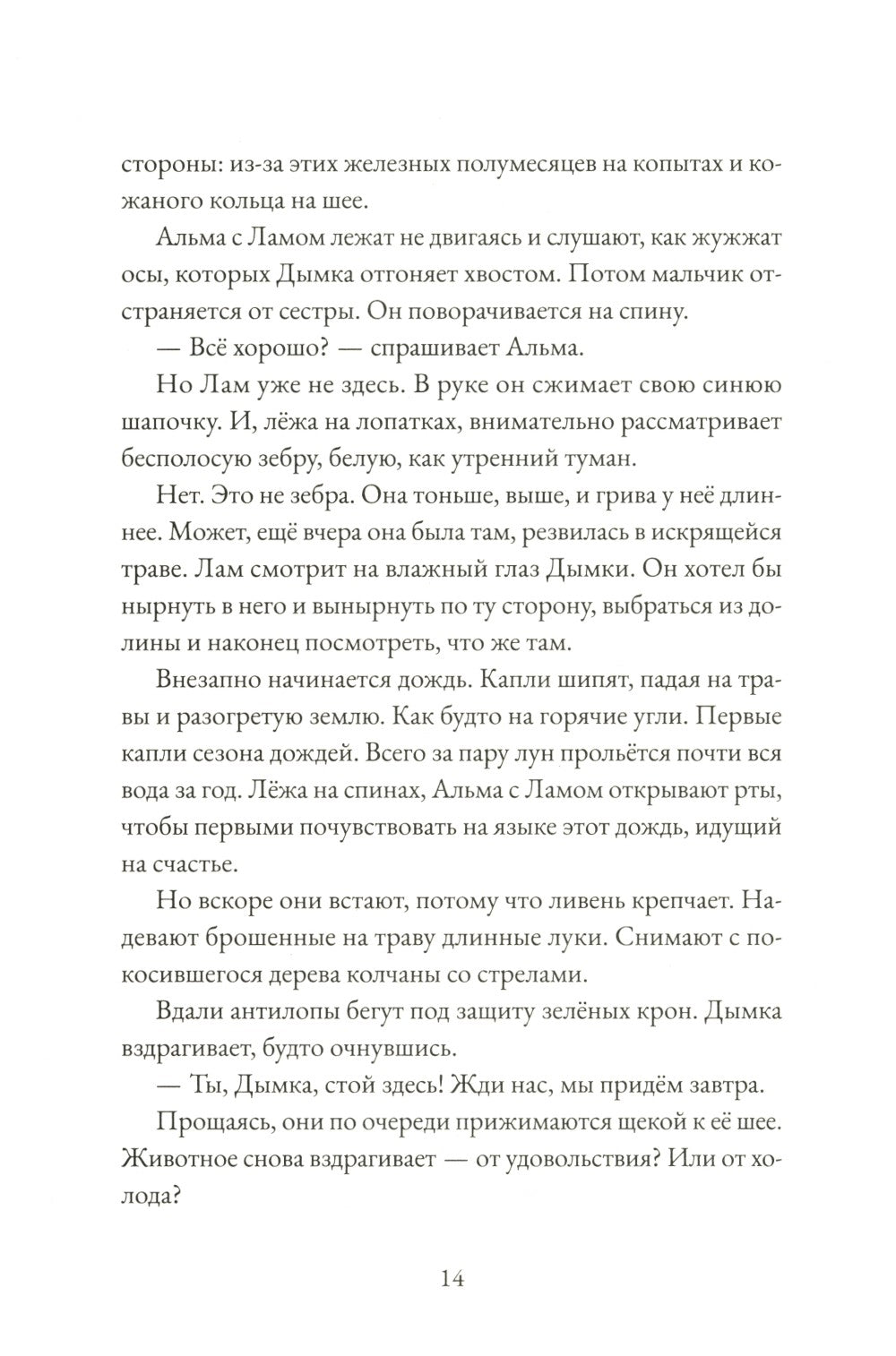 Альма. Ветер крепчает