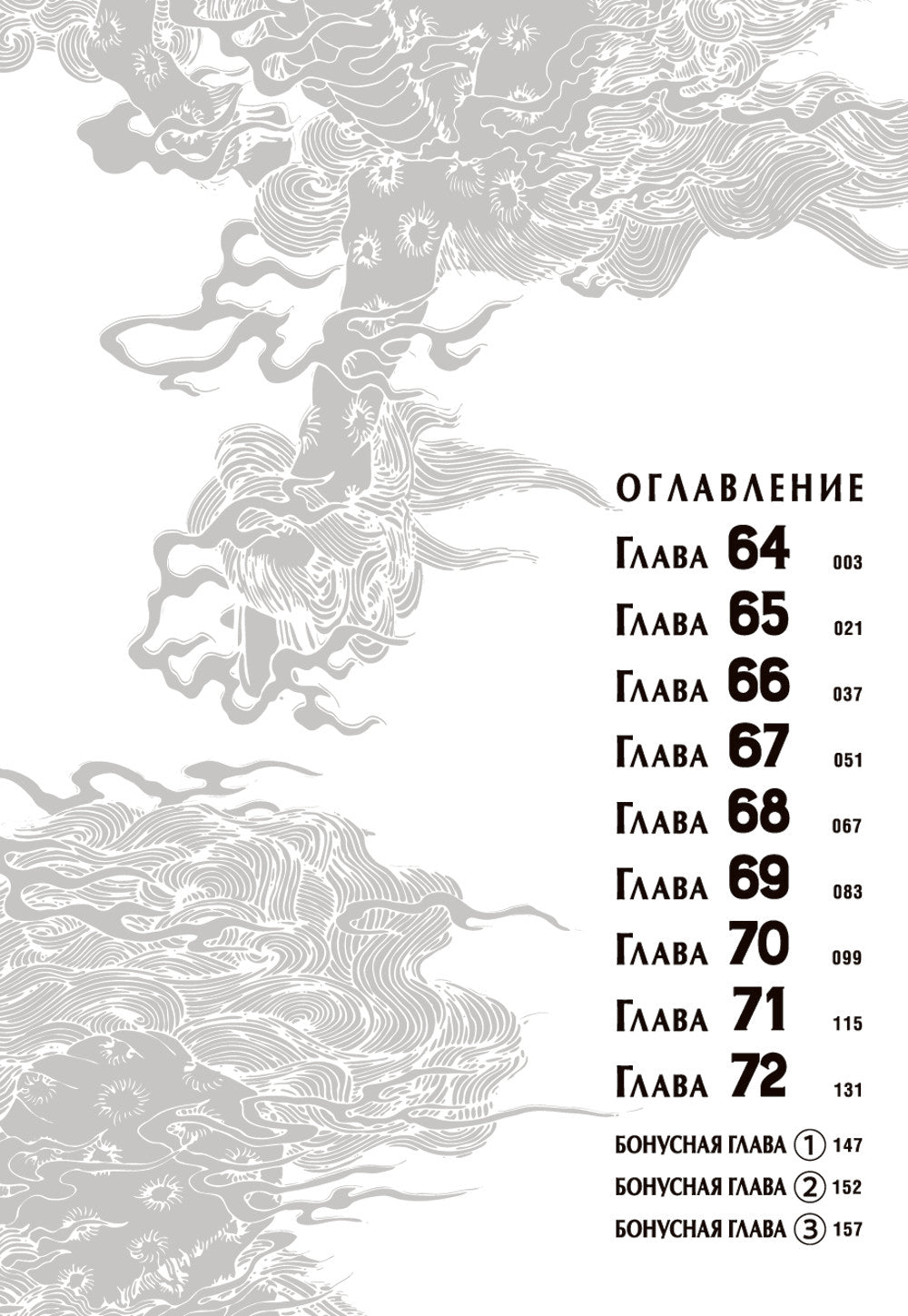 Путь домохозяина. Т. 8: манга