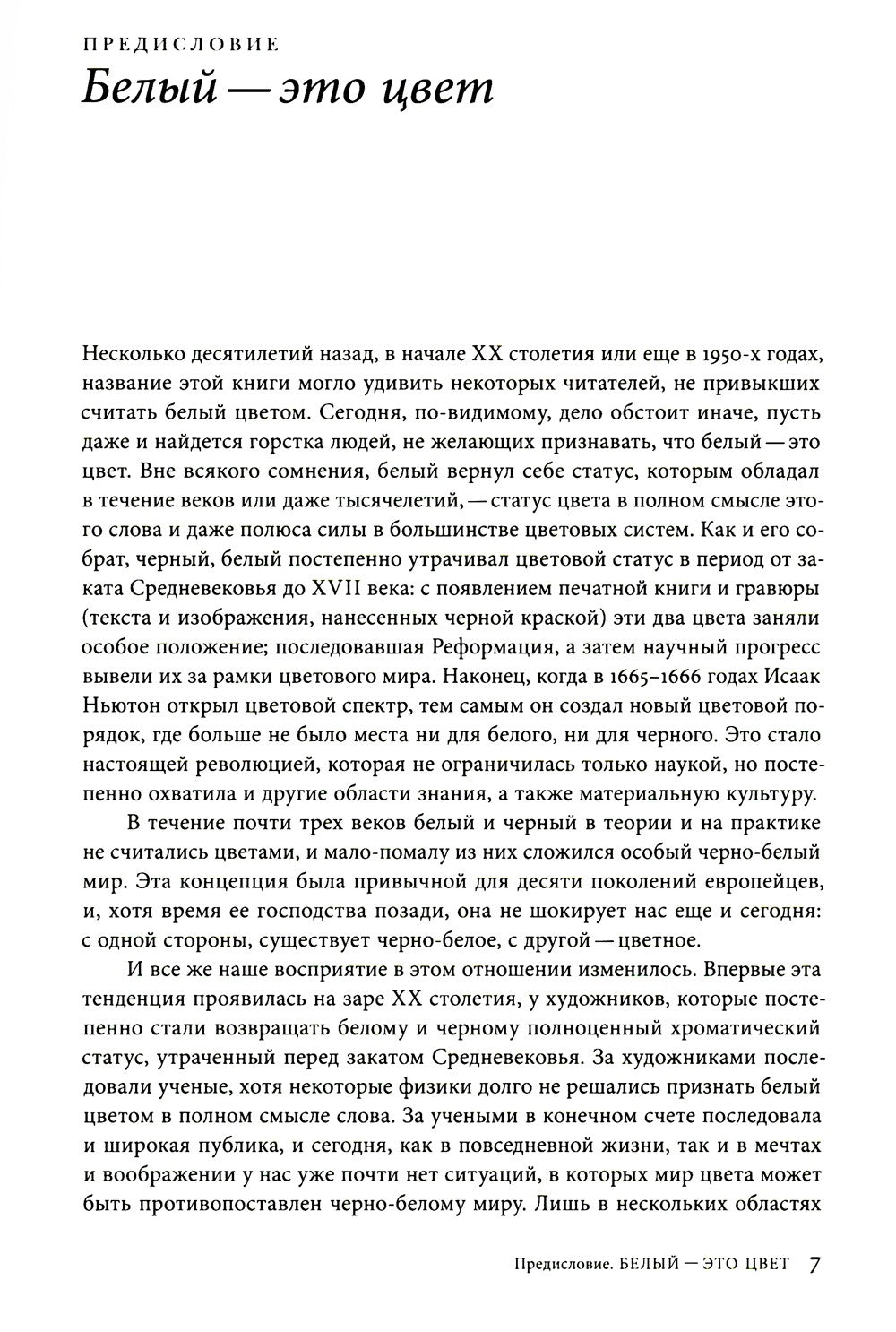 Белый. История цвета