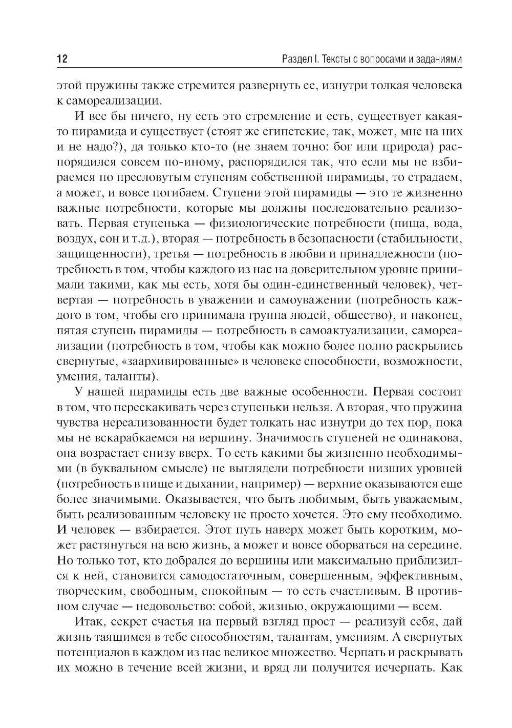 Психология. Руководство к практическим занятиям: Учебное пособие. 2-е изд., и...