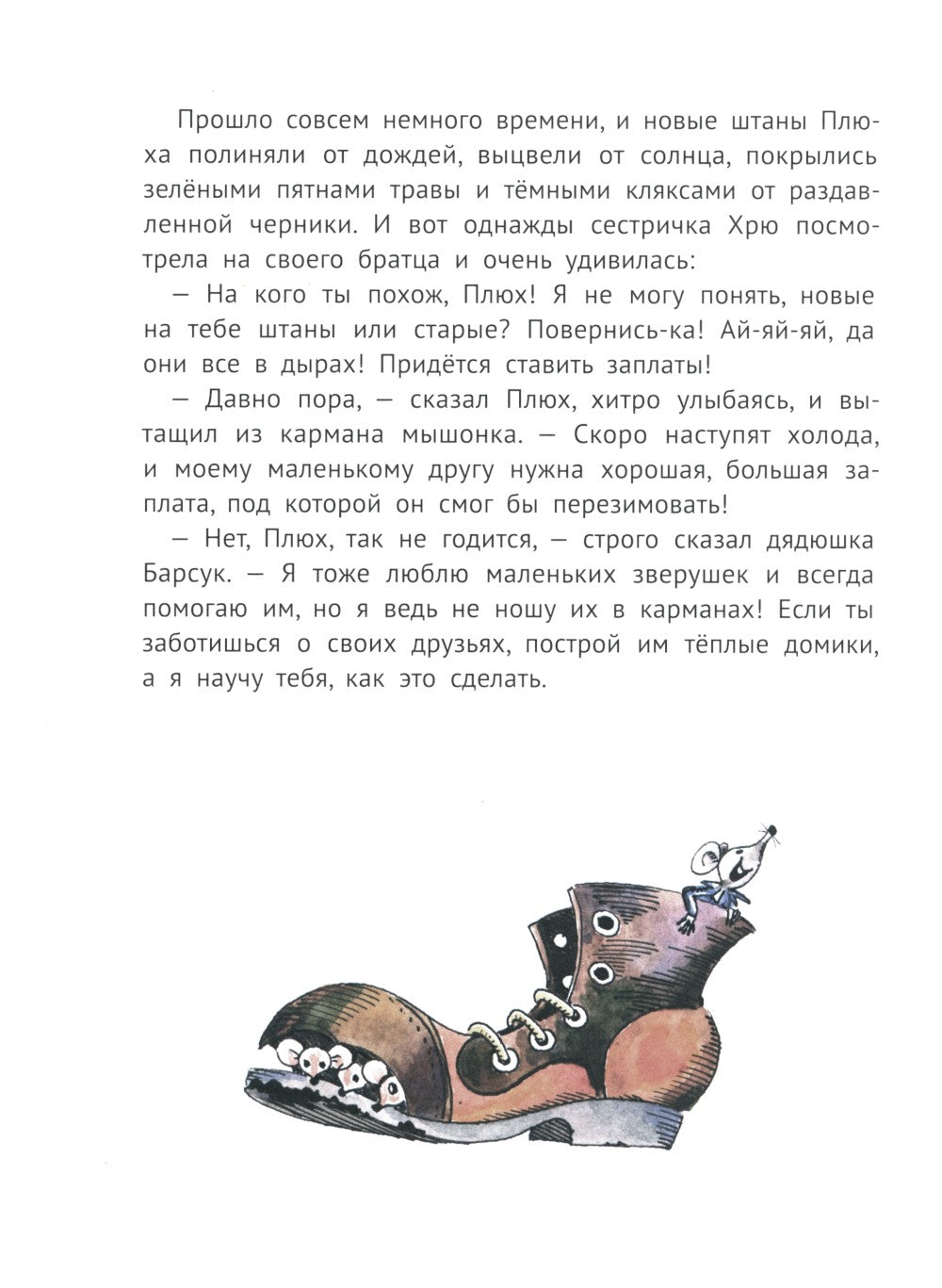 Про маленького поросенка Плюха. 10-е изд., стер