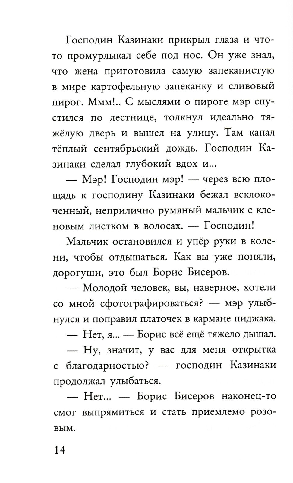 Ужасно добрая книжка