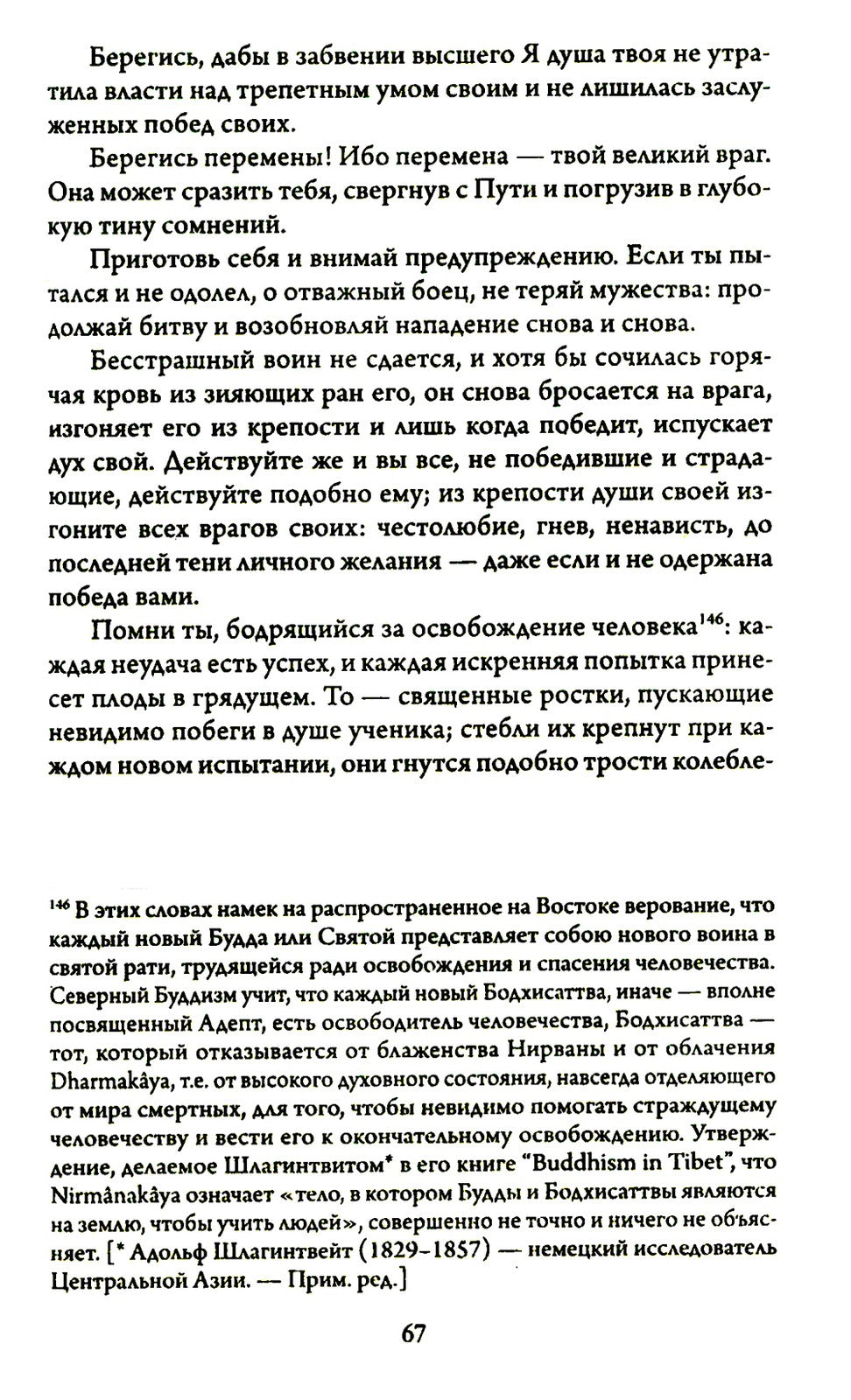 Древнеиндийская "Книга Золотых Правил". Свет на Пути. 3-е изд