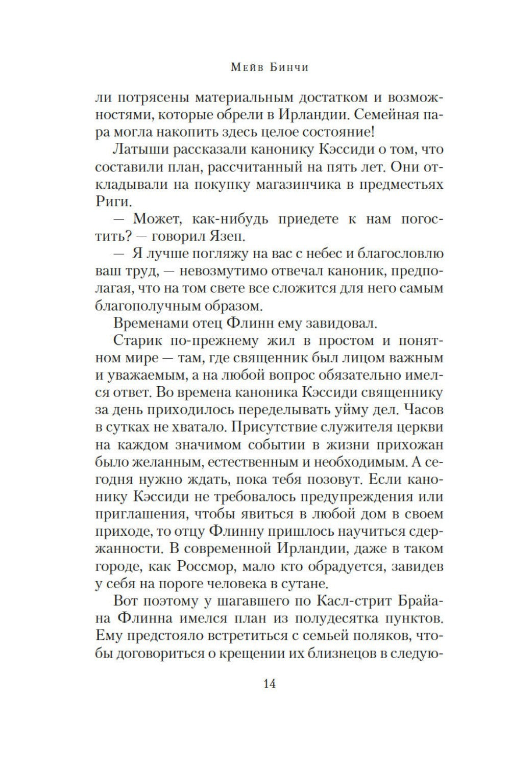 Боярышниковый лес: роман