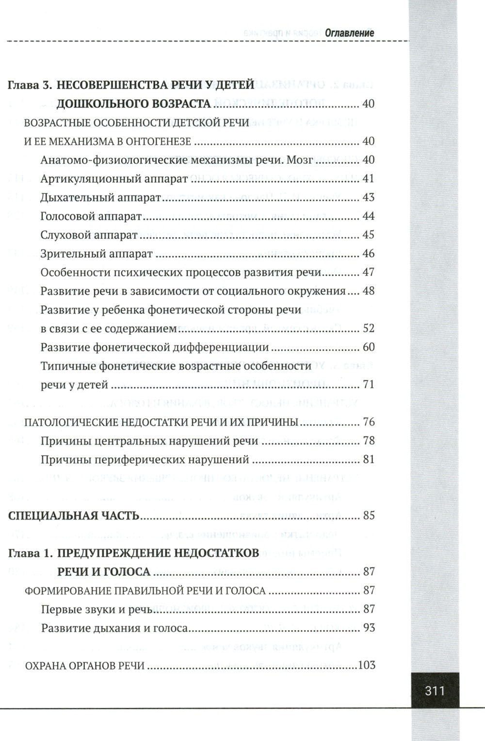 Логопедия. Теория и практика: Учебное пособие. 3-е изд., испр