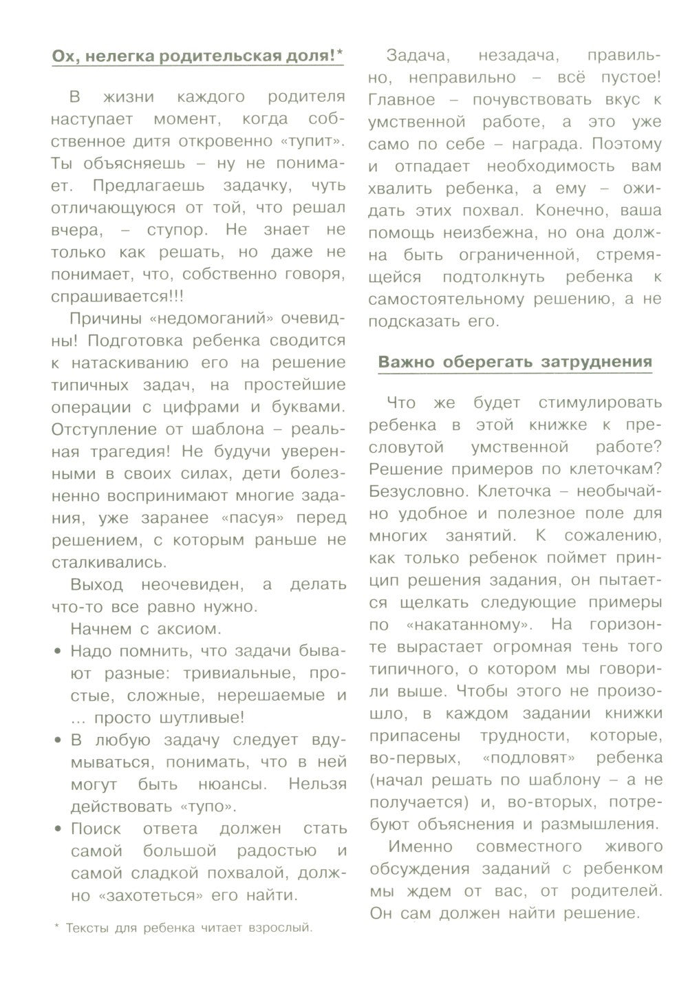 Готовим руку к письму. Прописи математические с вариантами (для детей 5-7 лет)