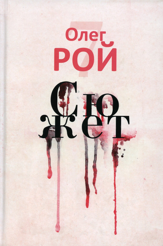 Сюжет