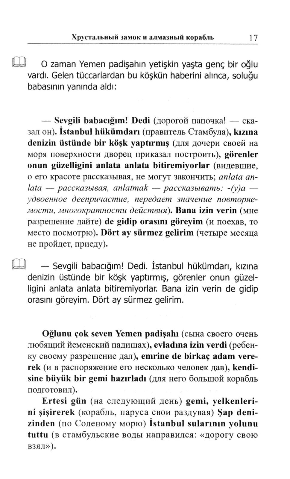 Легкое чтение на турецком языке. Сказки хрустального замка. (Метод обучающего...