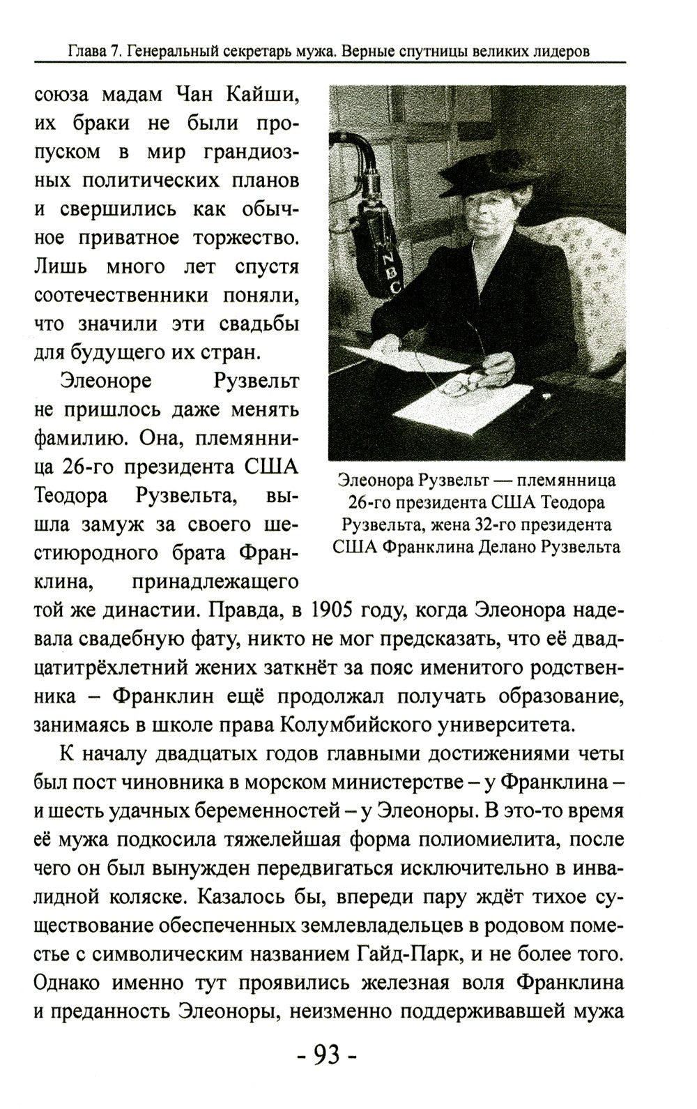 Женщины в политике. От Семирамиды до Дарьи Дугиной