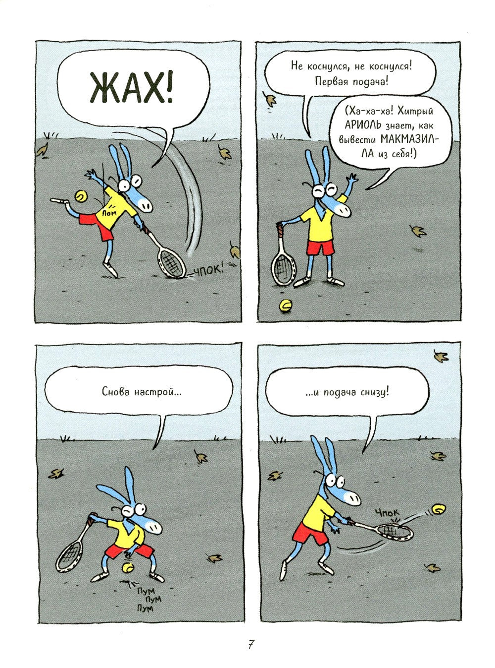 Ариоль. Маленький ослик, как вы и я: комикс. 3-е изд