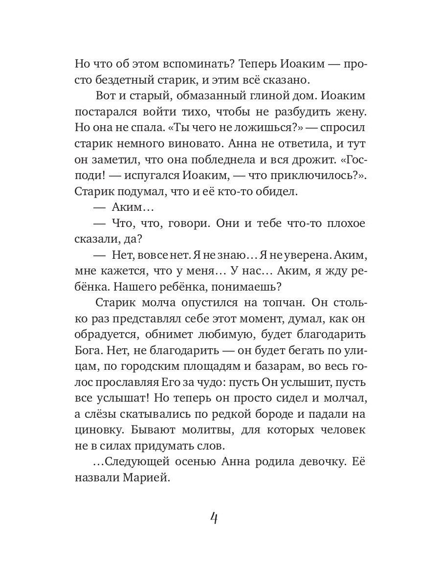 Евангельские истории для маленьких и постарше