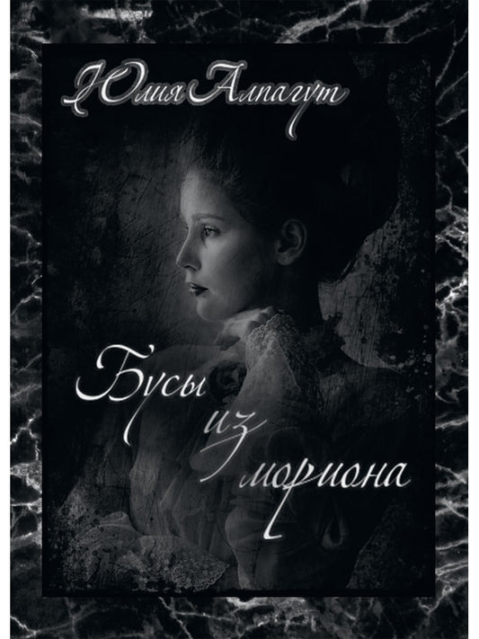 Бусы из мориона