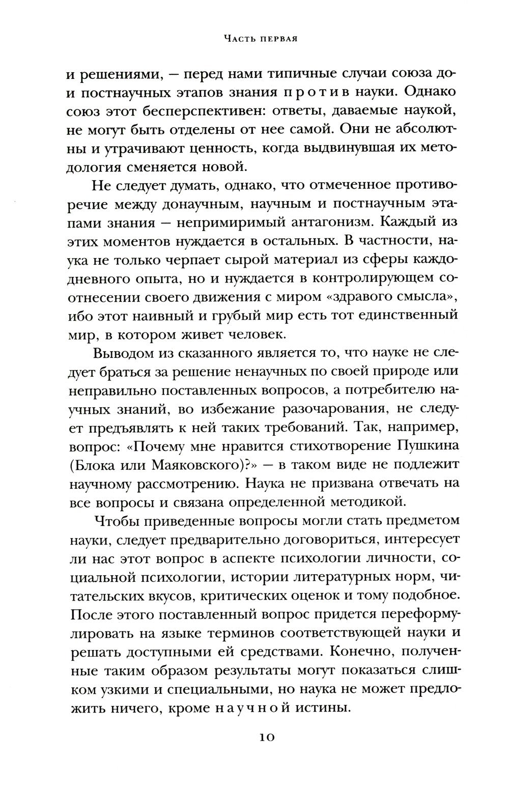 Анализ поэтического текста. Структура стиха