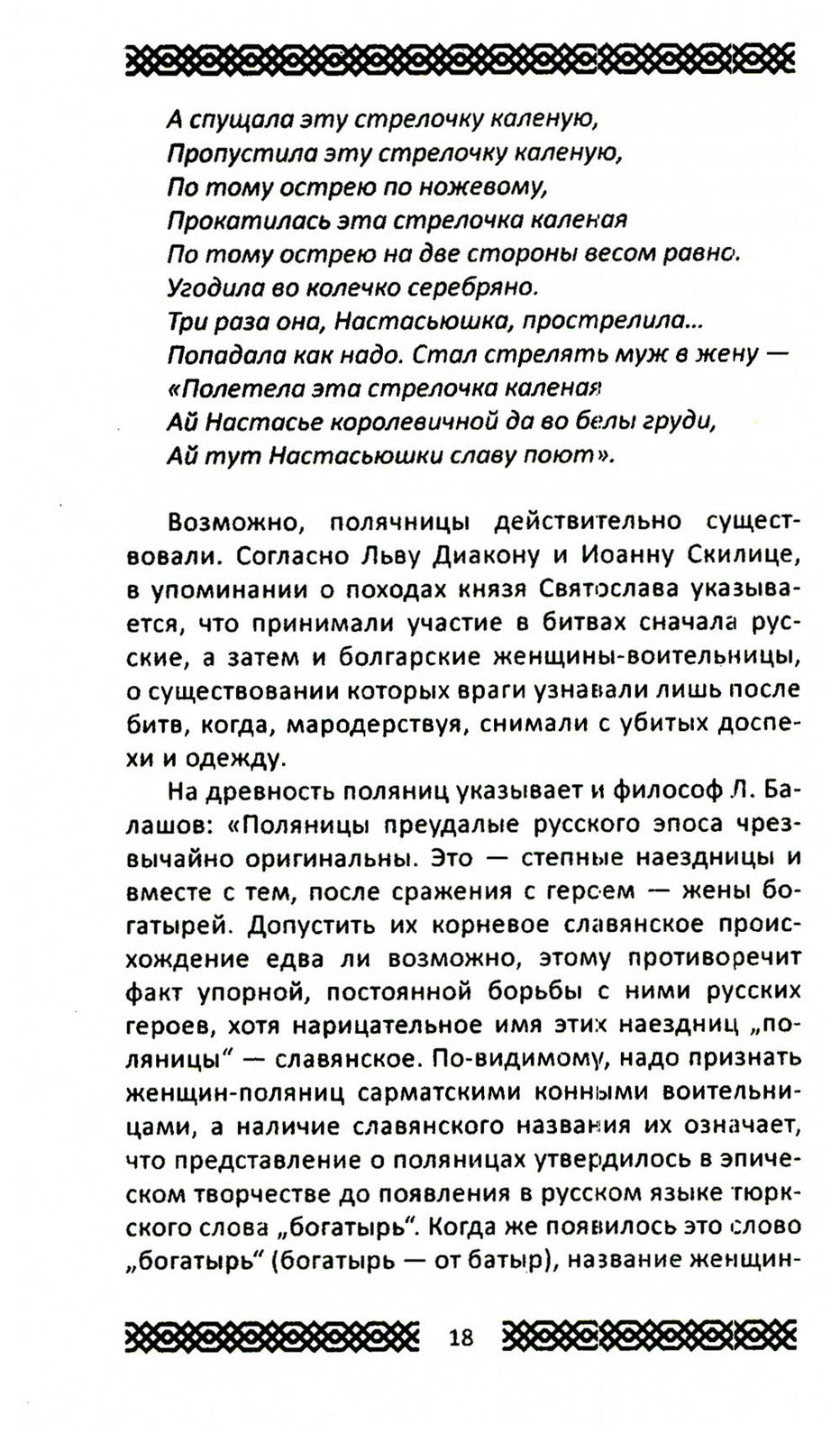 Практики славянских чаровниц. 6-е изд