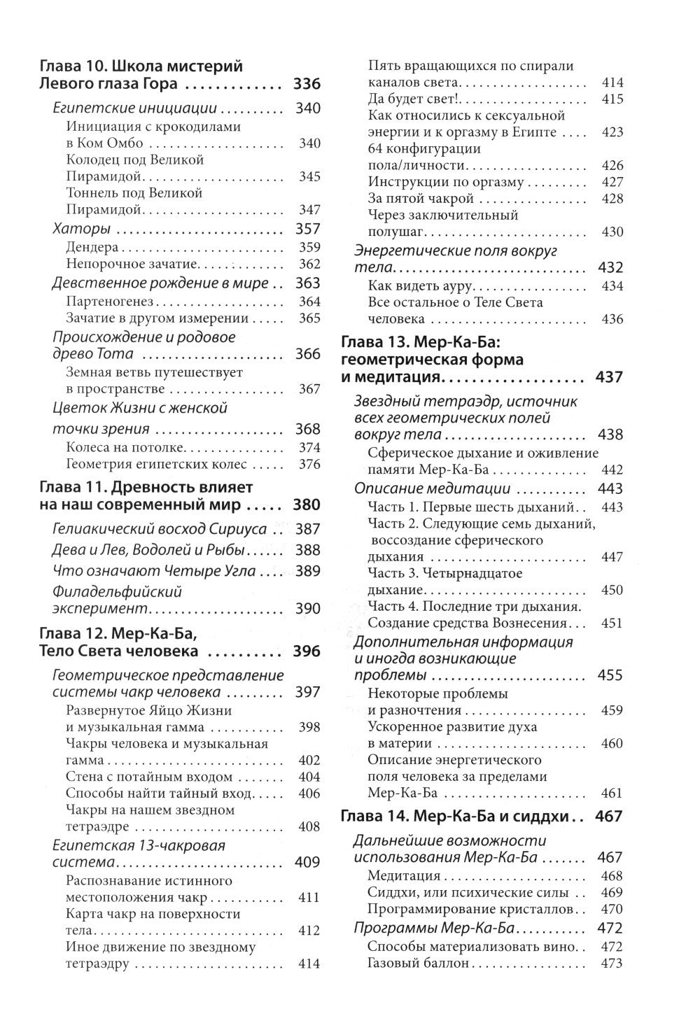 Древняя Тайна Цветка Жизни