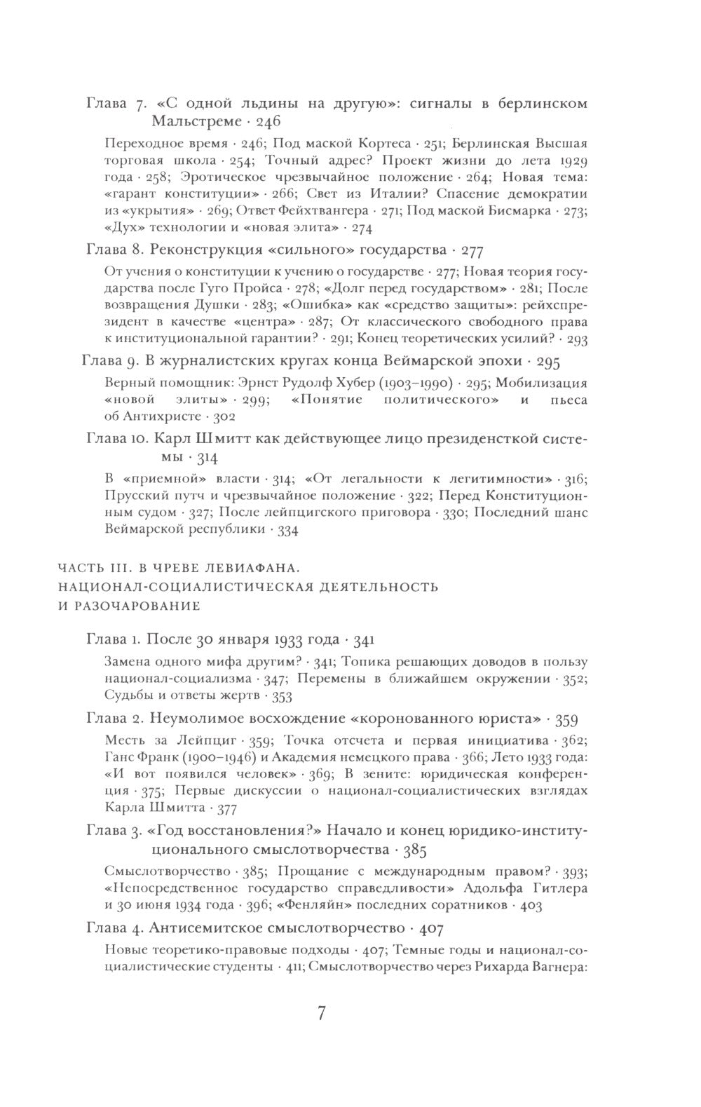 Карл Шмитт. Взлет и падение