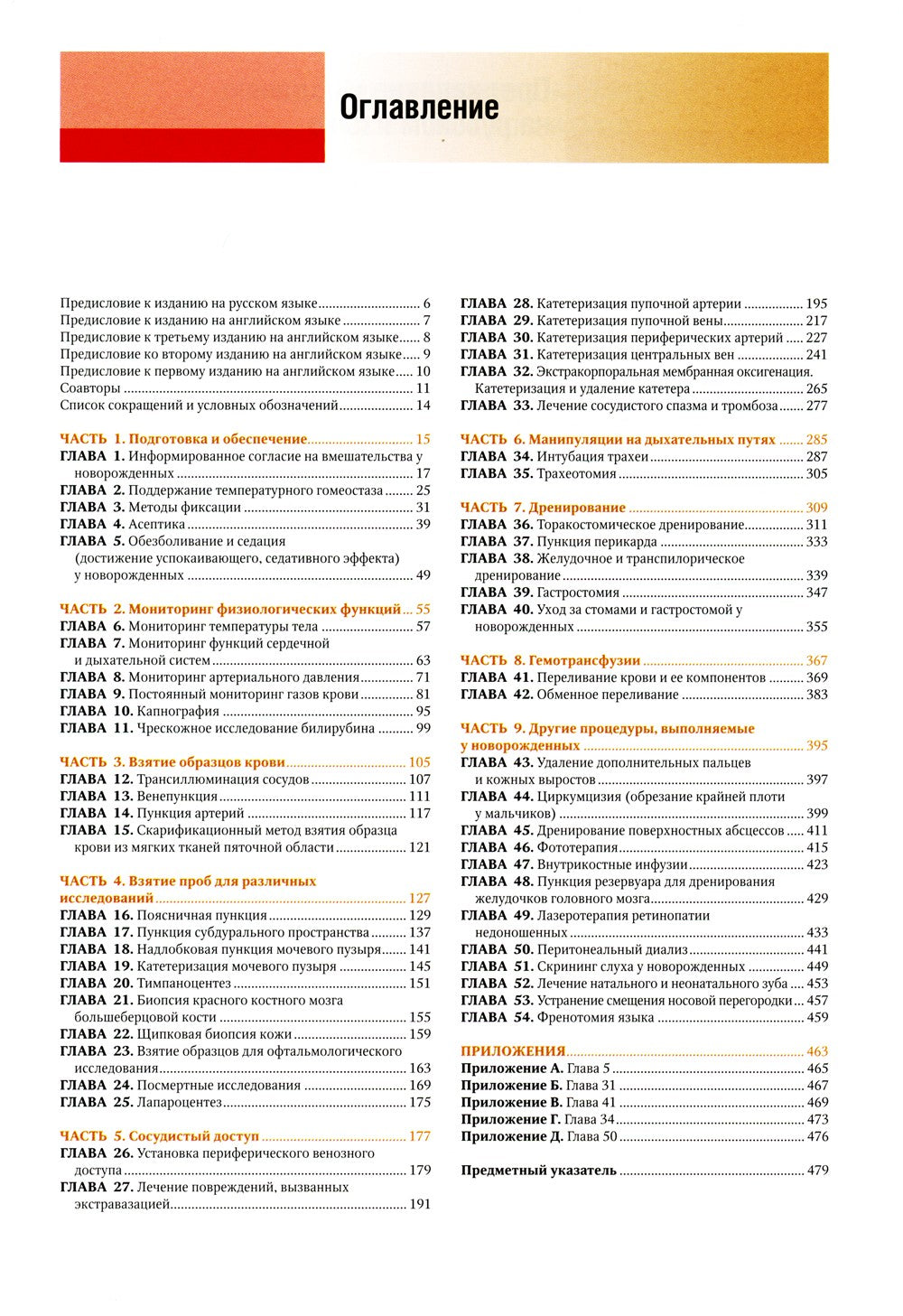 Атлас манипуляций в неонатологии