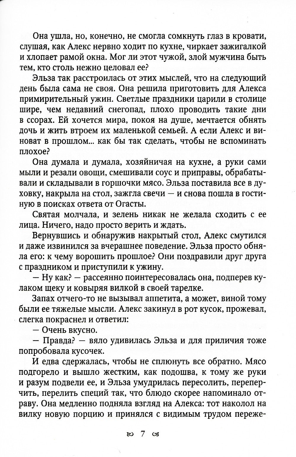 Белые волки. Кн. 3