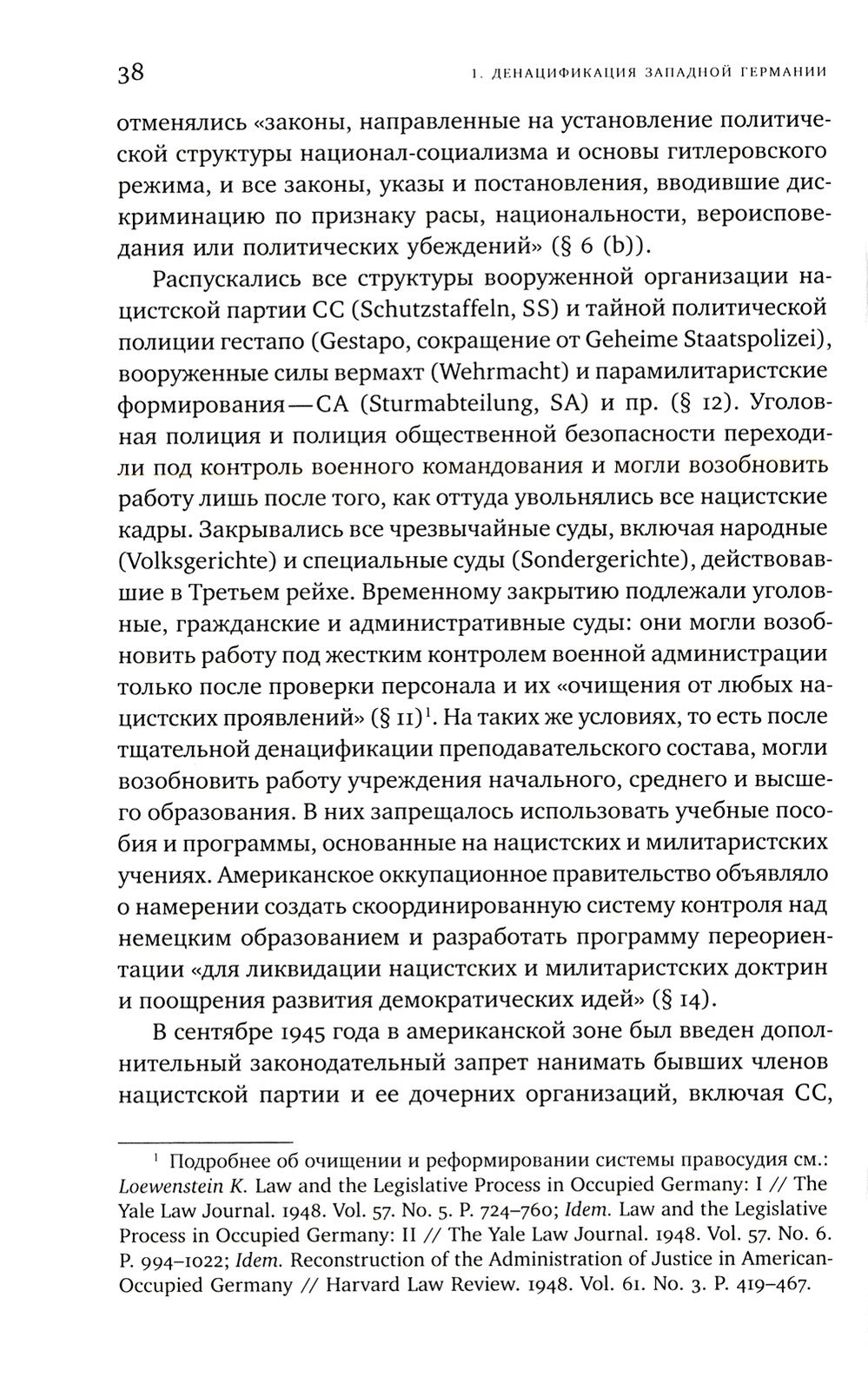 ХX век: проработка прошлого. Практики переходного правосудия и политика памят...