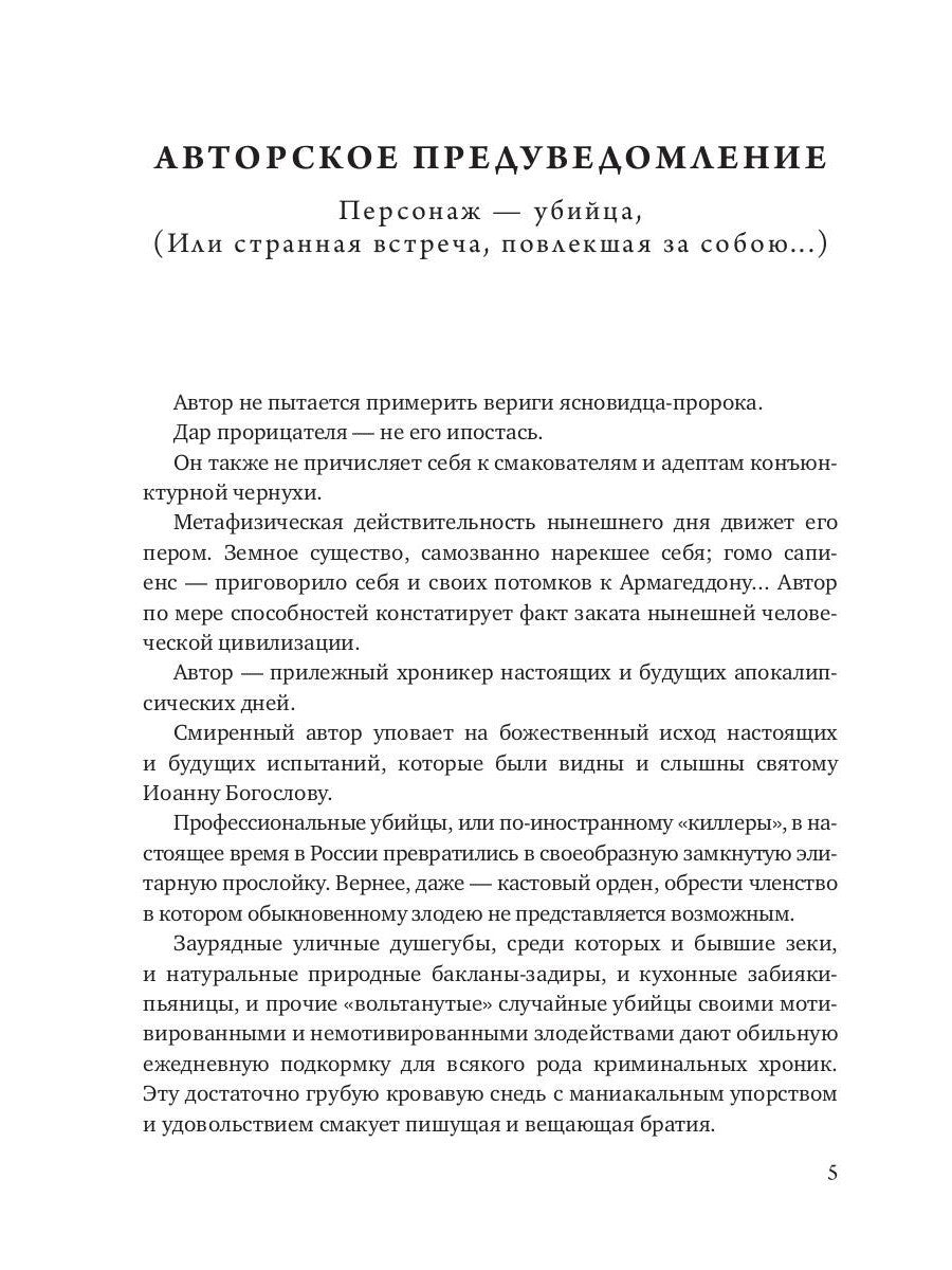 Приговоренный дар. Избранное