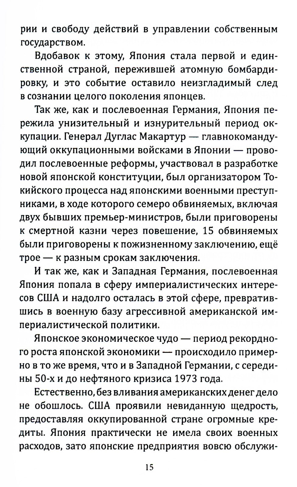 Шестнадцать надгробий. Воспоминания самых жестоких террористок