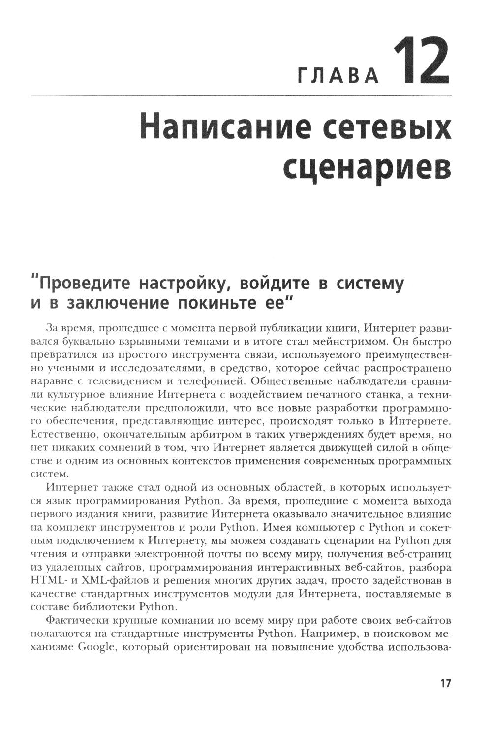 Программирование на Python. Т. 2. 4-е изд