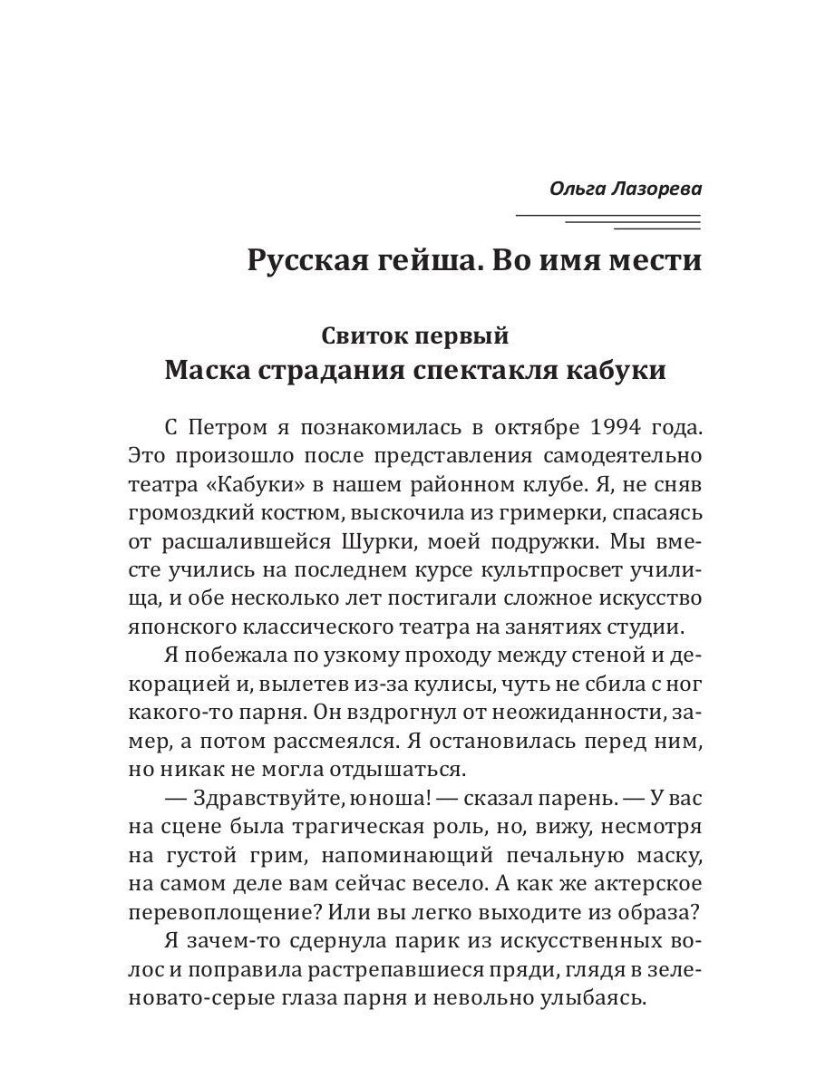 Во имя мести