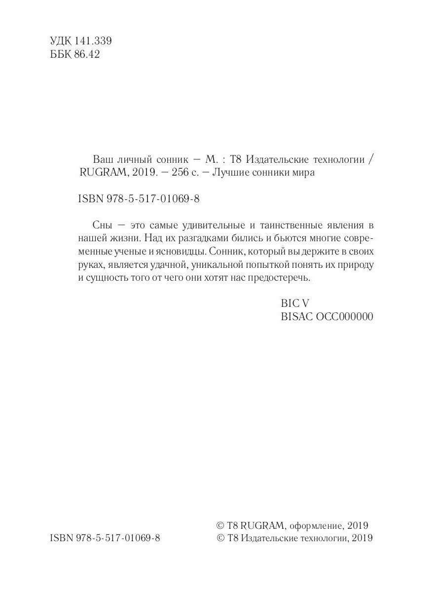 Ваш личный сонник