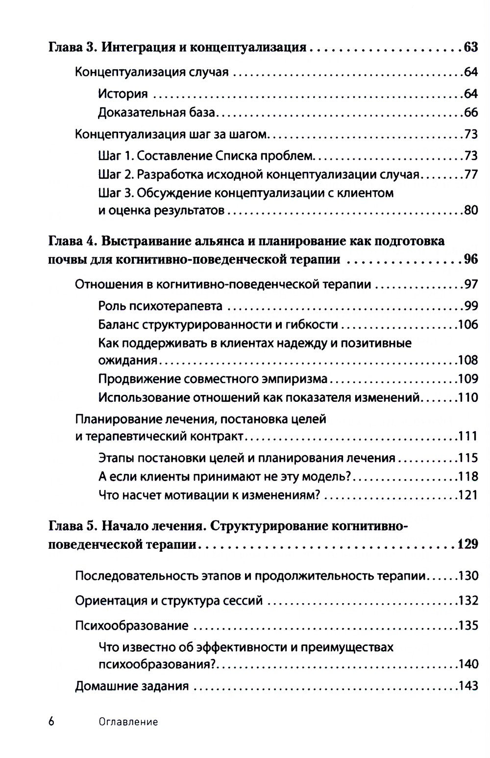 Научно-обоснованная практика в когнитивно-поведенческой терапии
