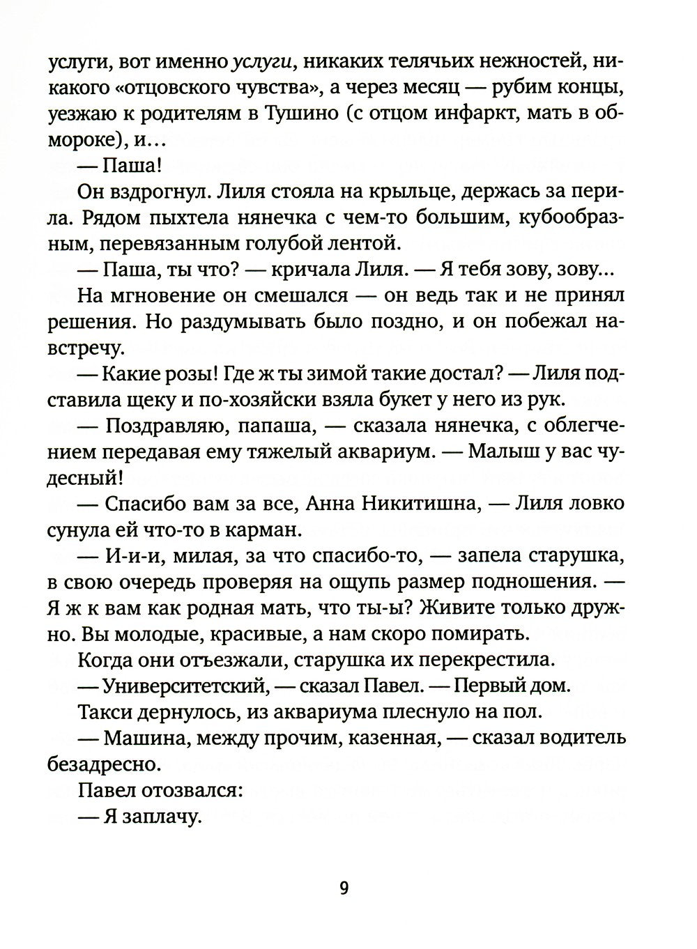 Лук Будды: рассказы и повести