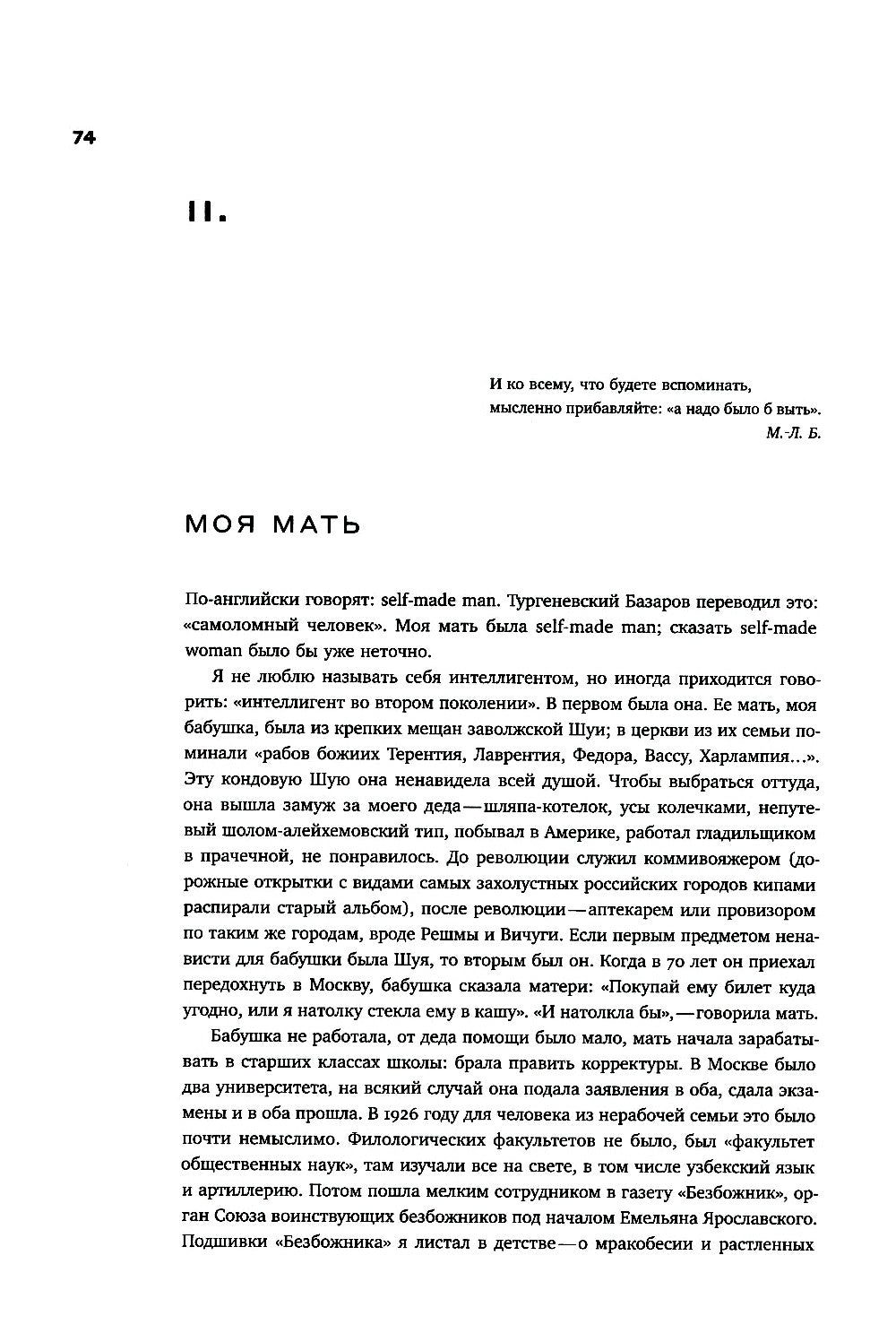 Гаспаров М.Л. С/с. В 6 т. Т. 6: Наука и просветительство