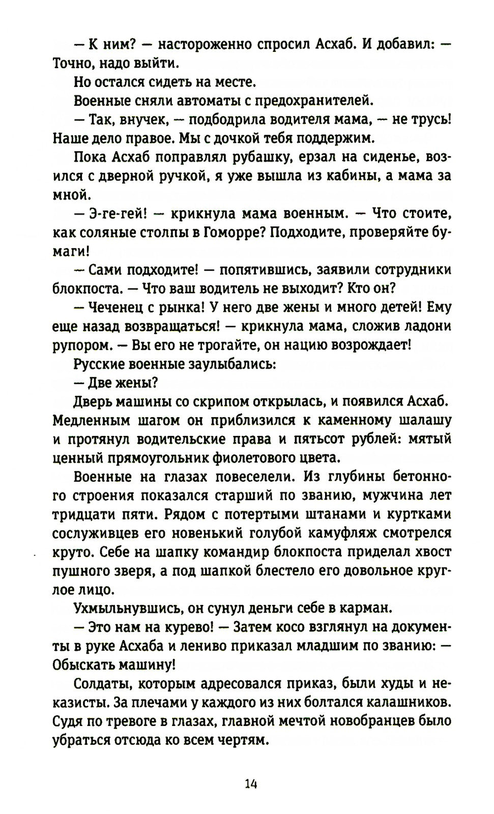 45-я параллель: документальный роман, основанный на личных дневниках автора 2...