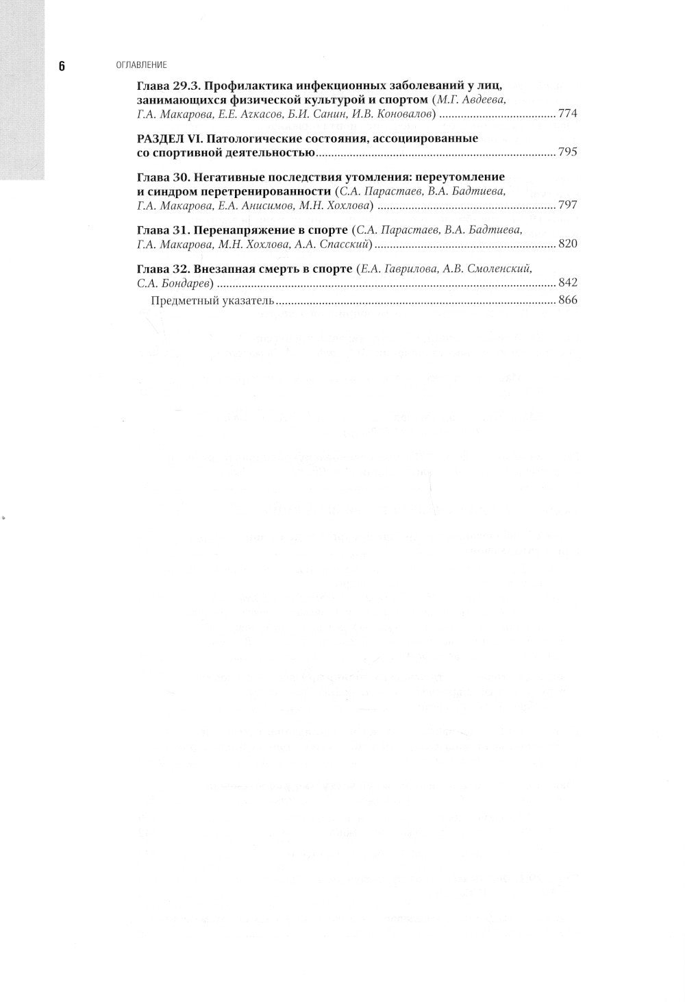 Спортивная медицина. Национальное руководство. 2-е изд., перераб.и доп