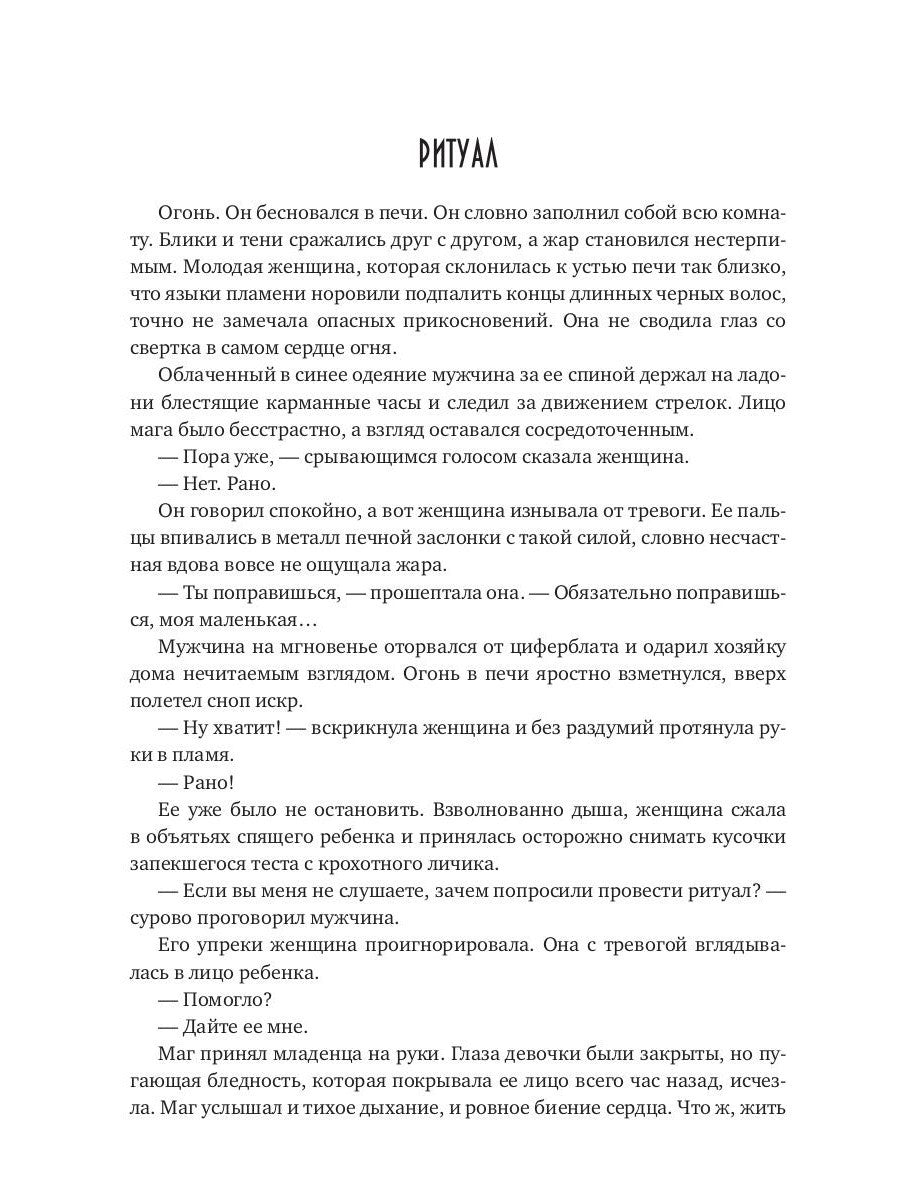 Клятва на пламени