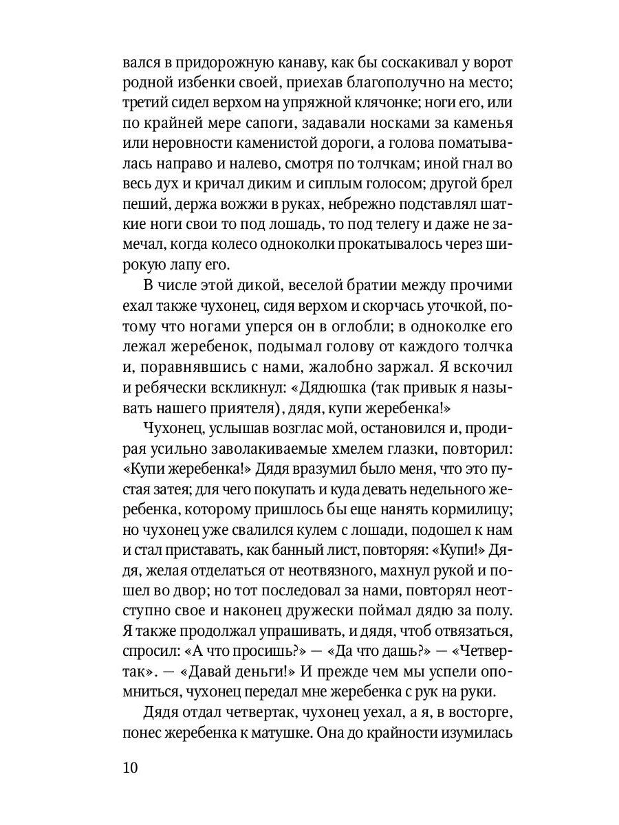 Кусака. Рассказы русских писателей о животных: рассказы, сказки