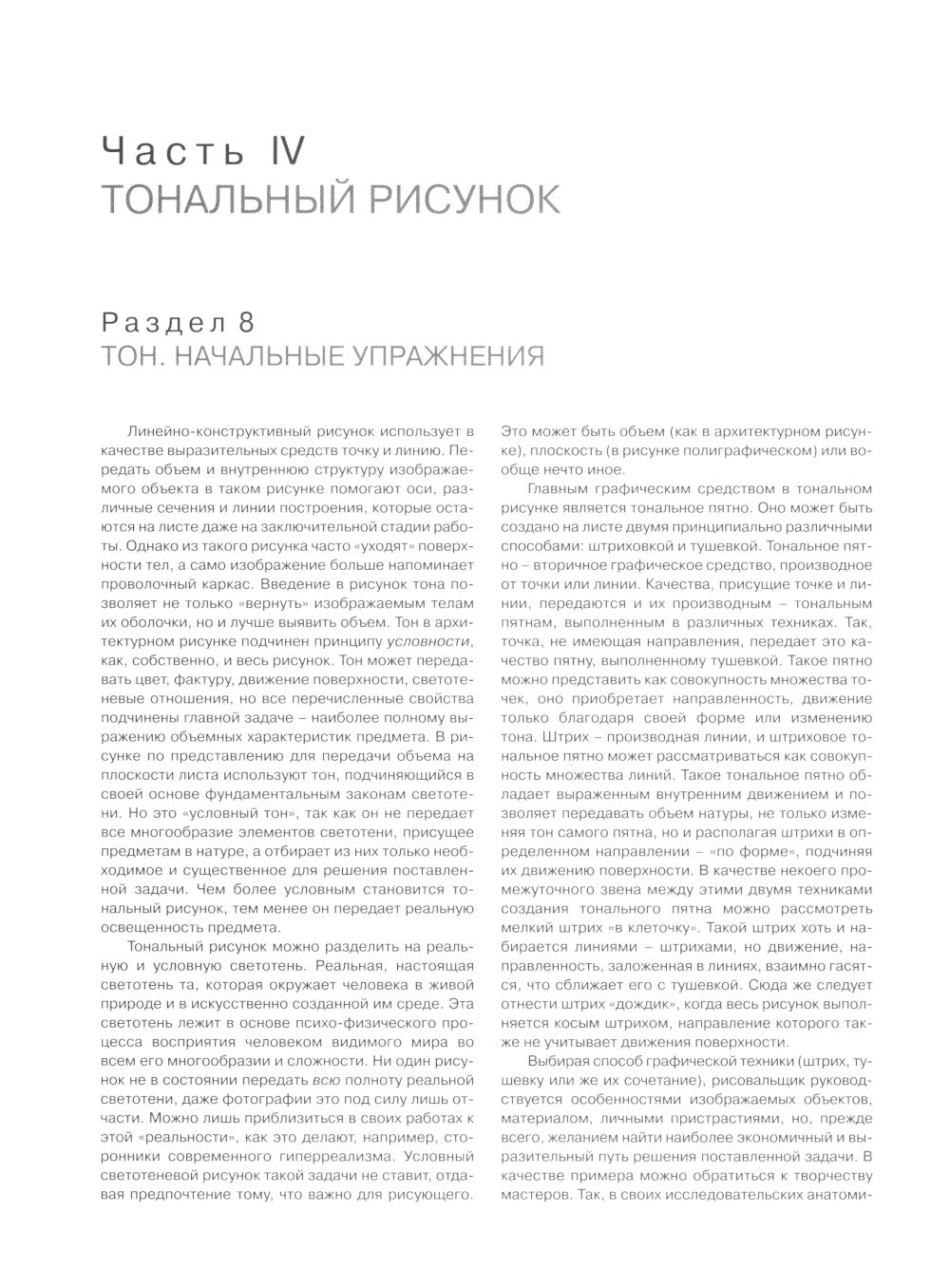 Рисунок по представлению в теории и упражнениях от геометрии к архитектуре: У...