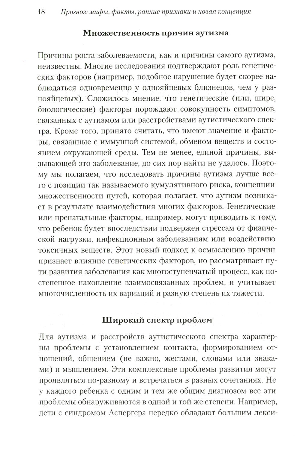 На ты с аутизмом: использование методики Floortime для развития отношений, об...