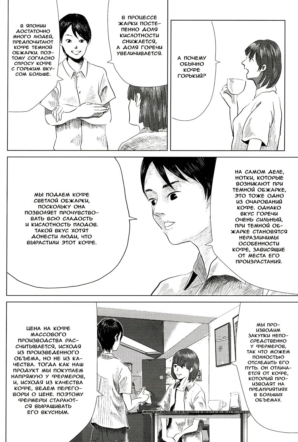 Кофейный дневник