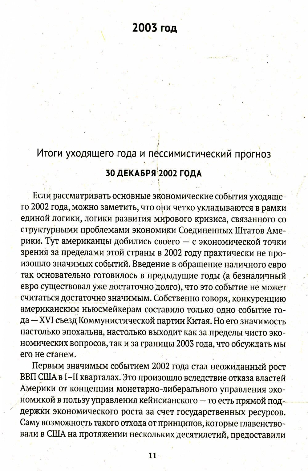 Черный лебедь мирового кризиса