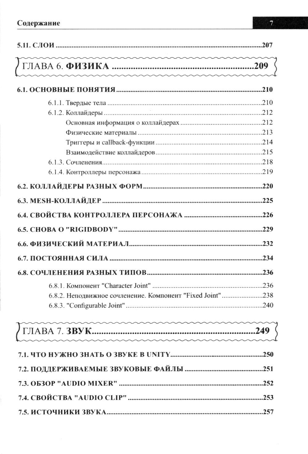 Справочник UNITY. Кратко, быстро, под рукой. 2-е изд