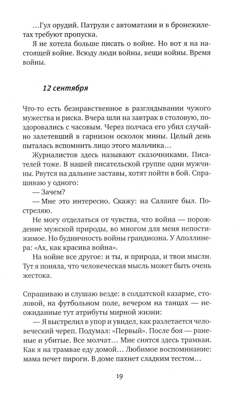 Цинковые мальчики. 13-е изд (пер.)